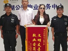<b>領威保安熱心助人 居民真情致謝</b>