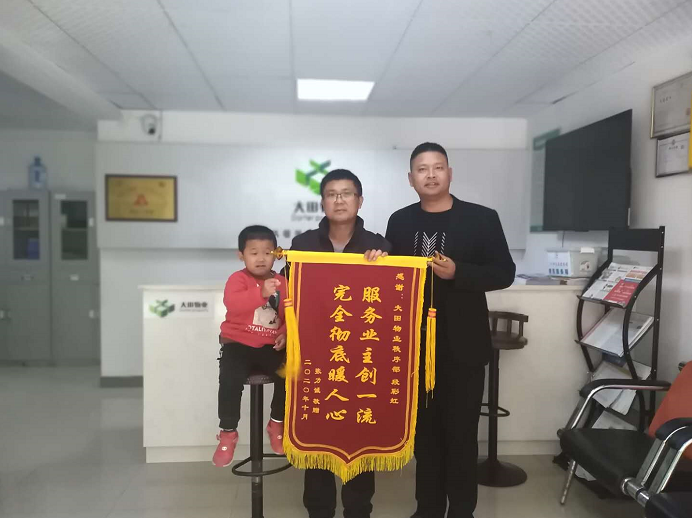 <b> 服務(wù)業(yè)主創(chuàng)一流，保安相助暖人心</b>